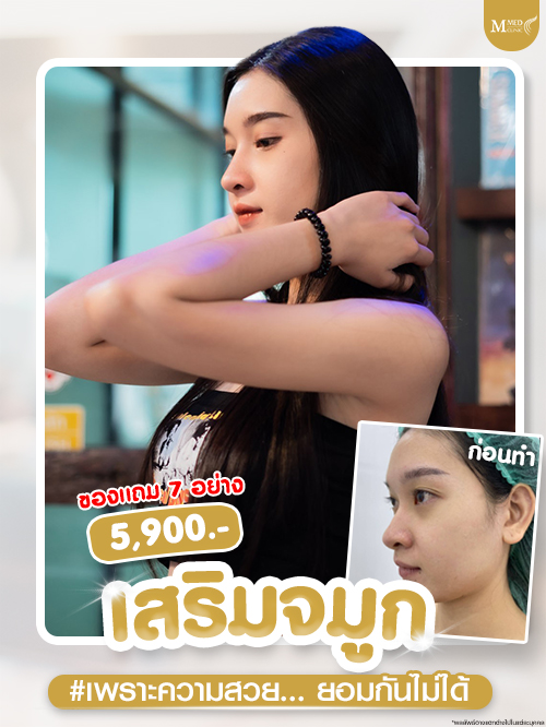 หน้าแรก | M Med Clinic