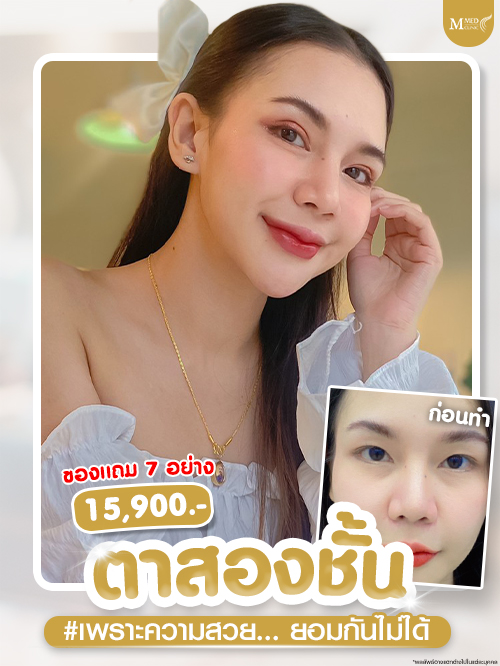 หน้าแรก | M Med Clinic